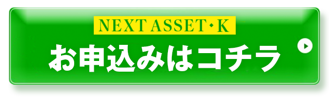 お申込みボタン