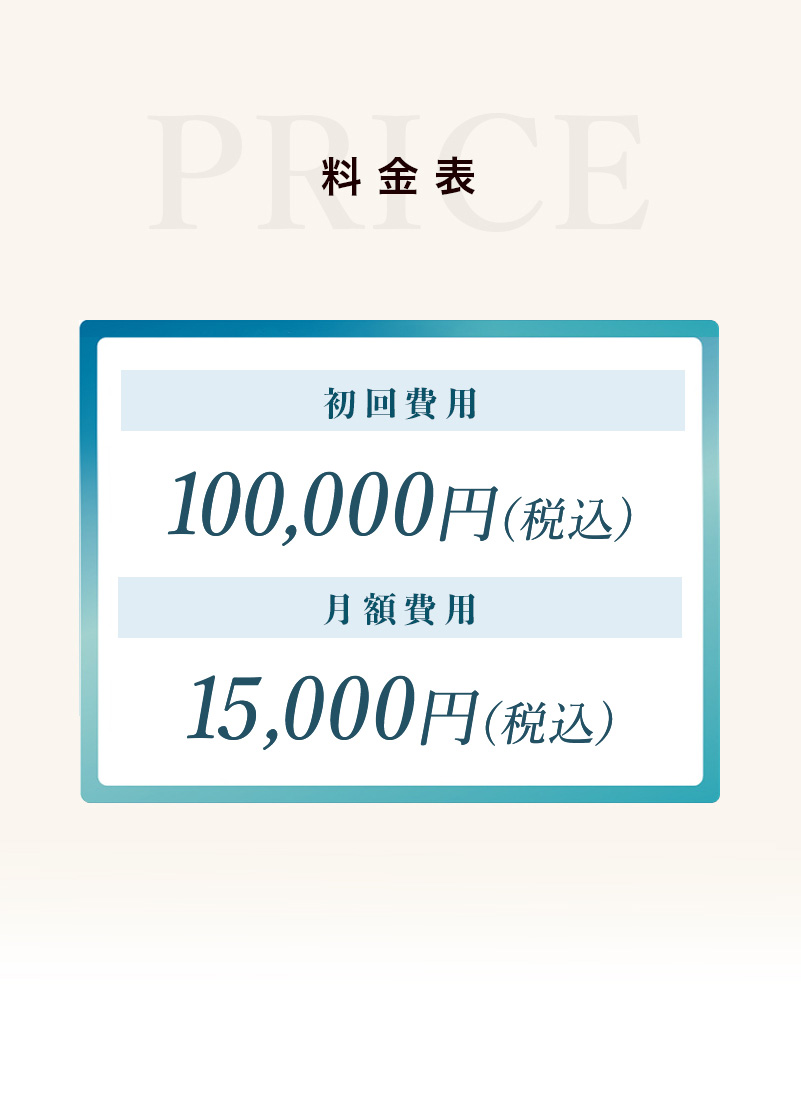 料金表